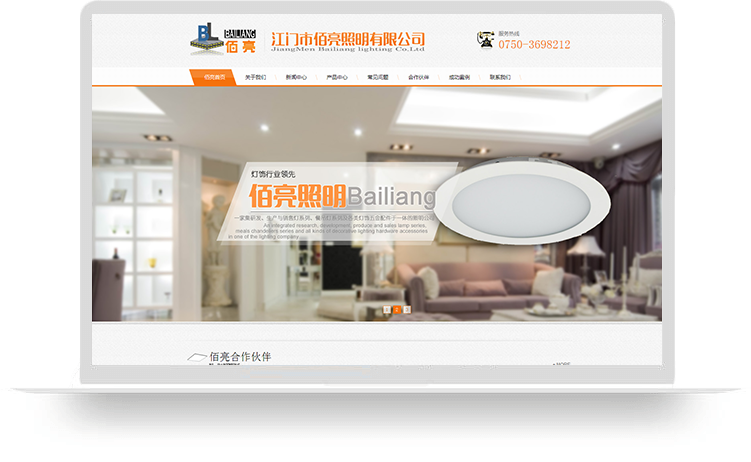 湖北APP网络建站网站案例：佰亮照明